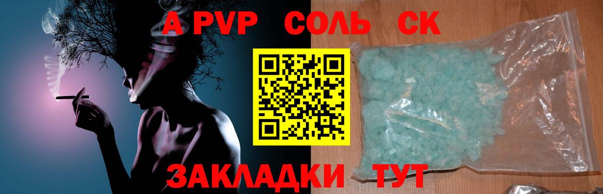 А ПВП СК КРИС  Вход с VPN  Alpha PVP  Обнинск  A-PVP кристаллы  APVP крисы CK 