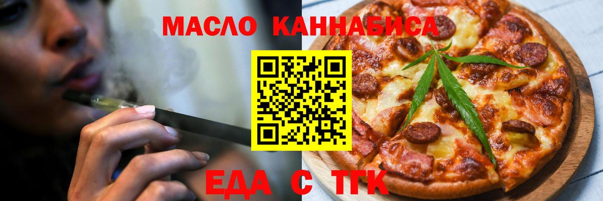 Печенье с ТГК марихуана  Вход с VPN  Обнинск 