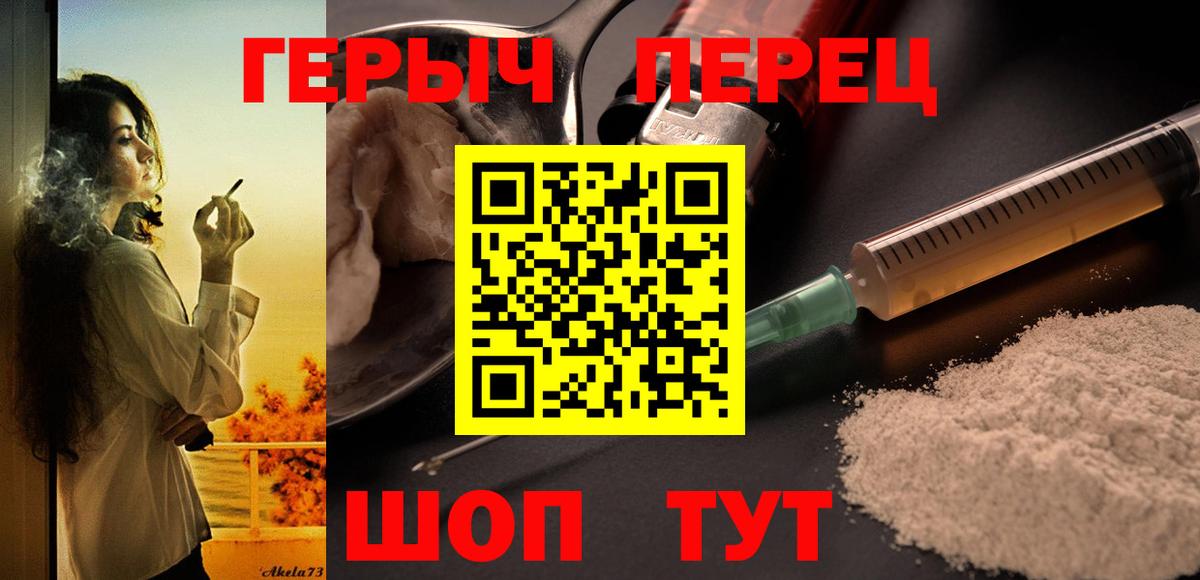 Героин Heroin Обнинск