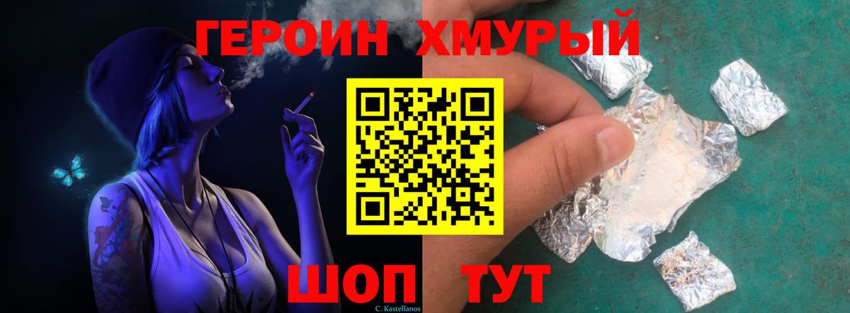 Обнинск  ГЕРОИН хмурый  Вход с VPN 