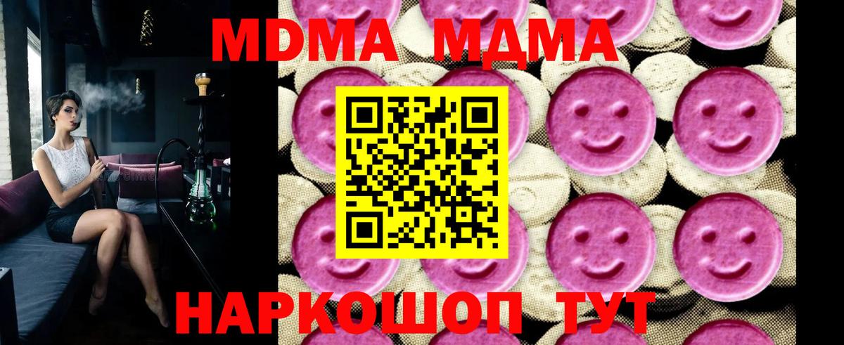 МДМА VHQ  МДМА crystal  Обнинск  Вход с VPN 