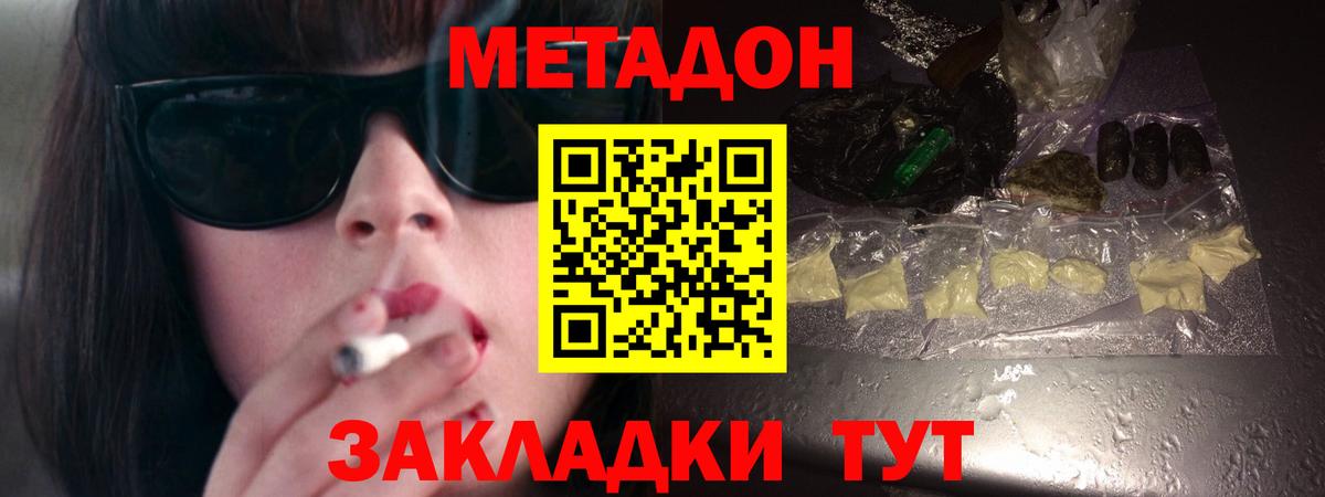 МЕТАДОН белоснежный Обнинск