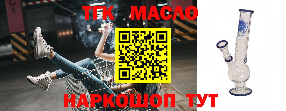 ТГК концентрат  Вход с VPN  Обнинск  ТГК THC oil 